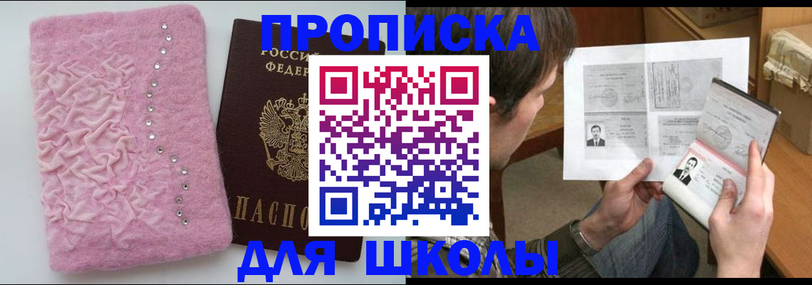 прописка в Куртамыше