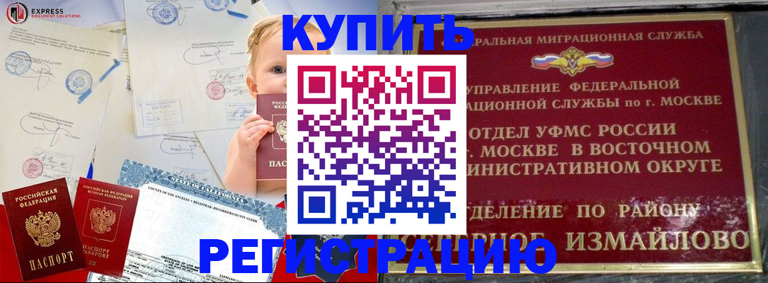 прописка законно в Куртамыше