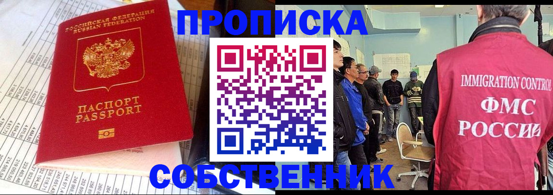 прописка от собственника в Куртамыше